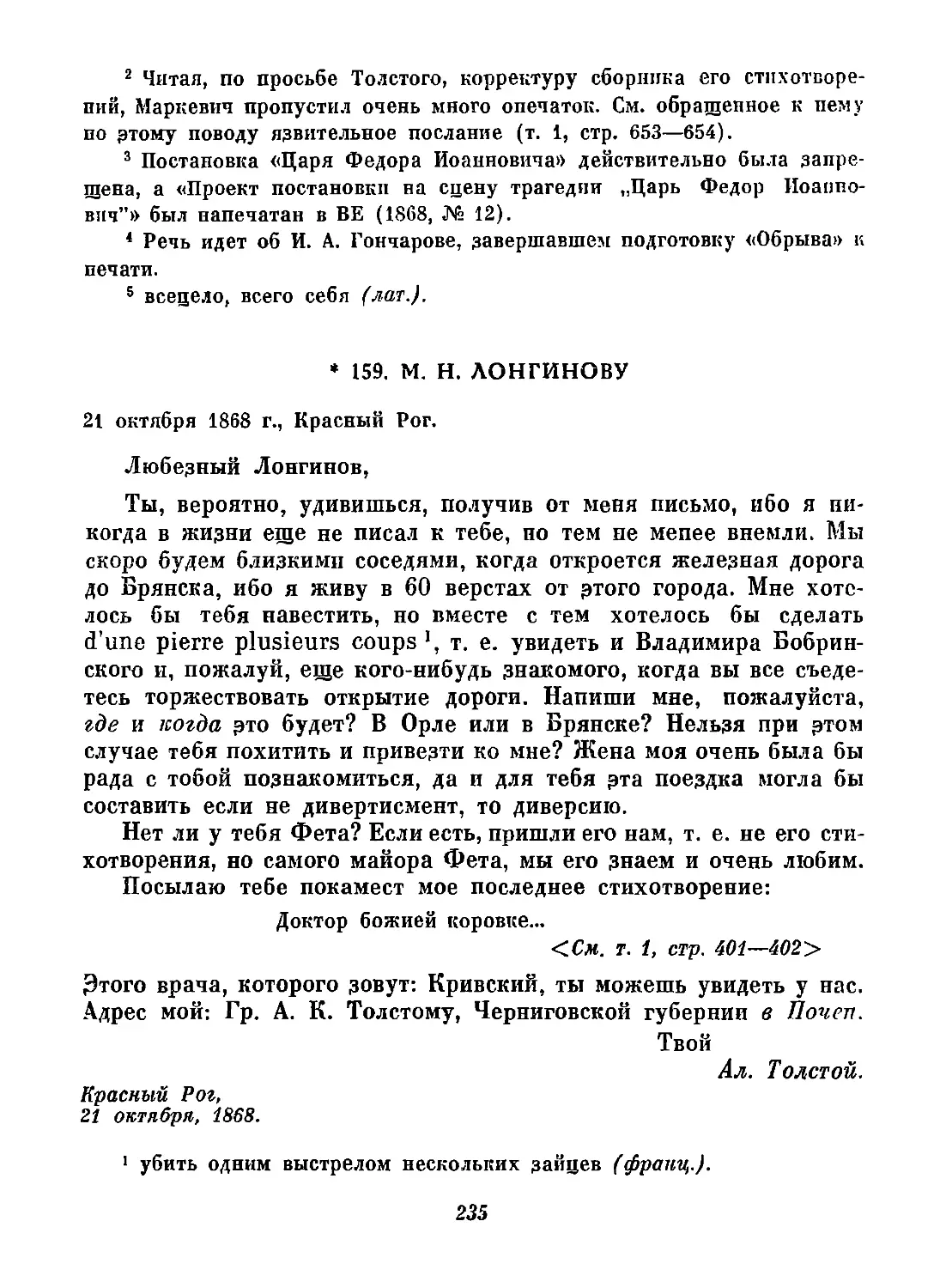 159. М. Н. Лонгинову. 21 октября