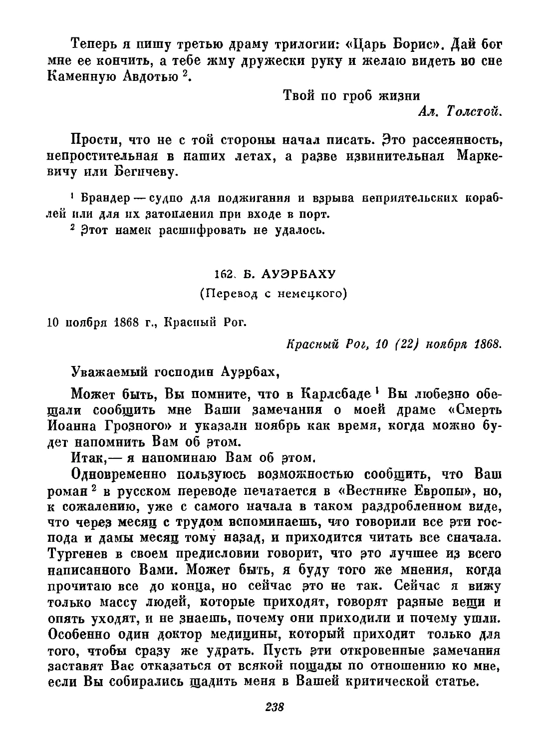 162. Б. Ауэрбаху. 10 ноября