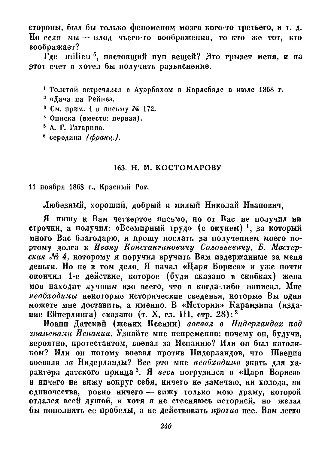 163. Н. И. Костомарову. 11 ноября