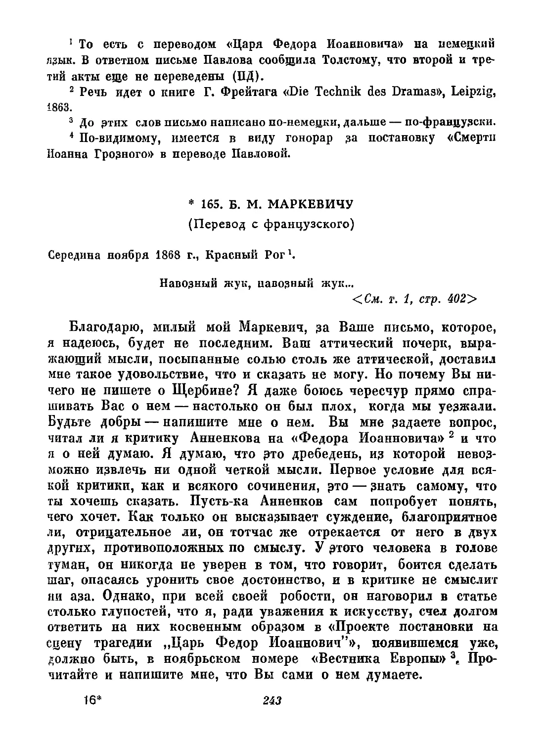 165. Б. М. Маркевичу. Середина ноября