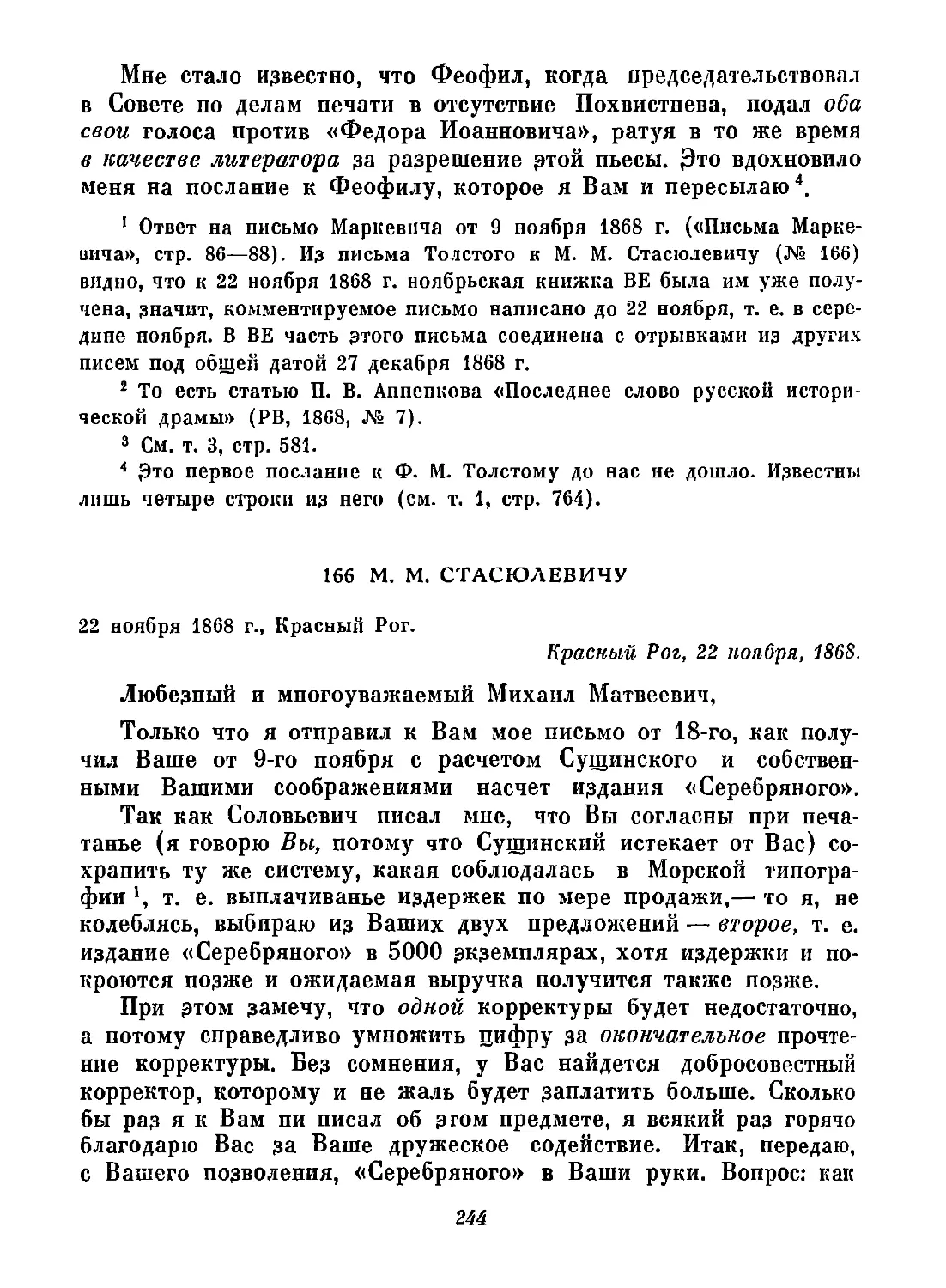 166. М. М. Стасюлевичу. 22 ноября