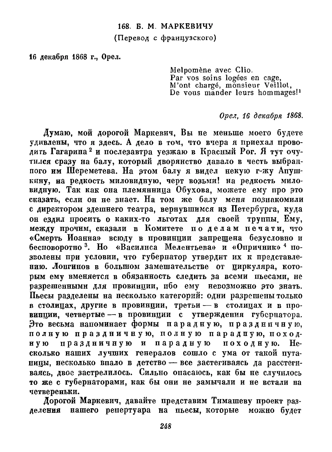 168. Б. М. Маркевичу. 16 декабря