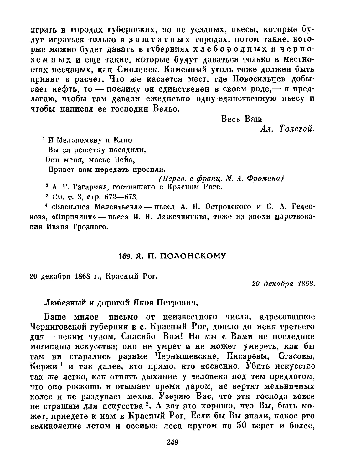 169. Я. П. Полонскому. 20 декабря