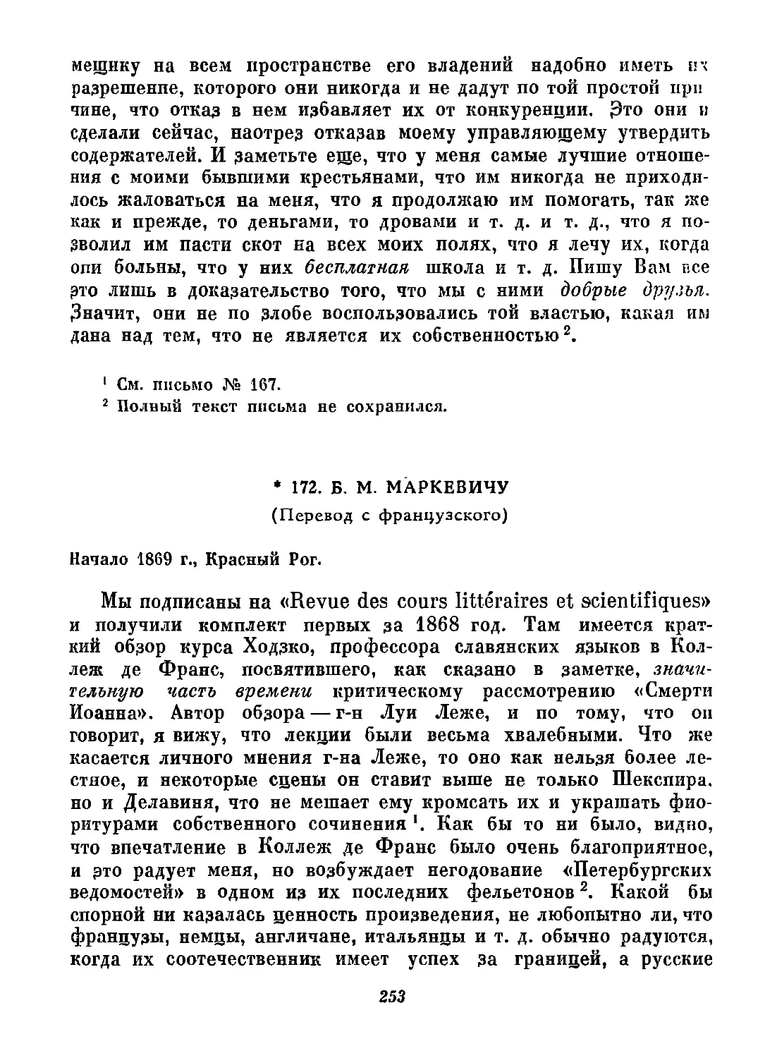 172. Б. М. Маркевичу. Начало года