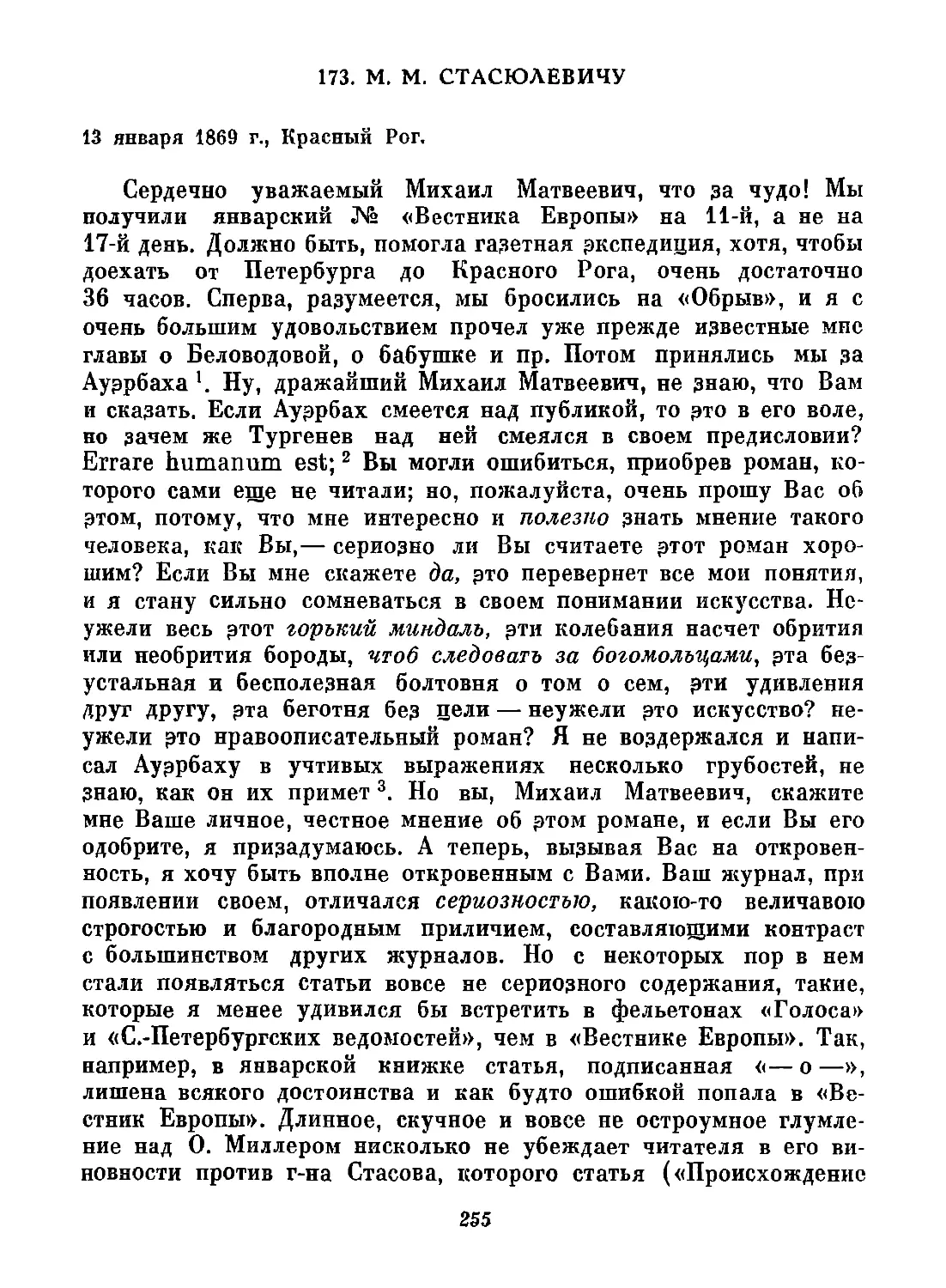 173. М. М. Стасюлевичу. 13 января