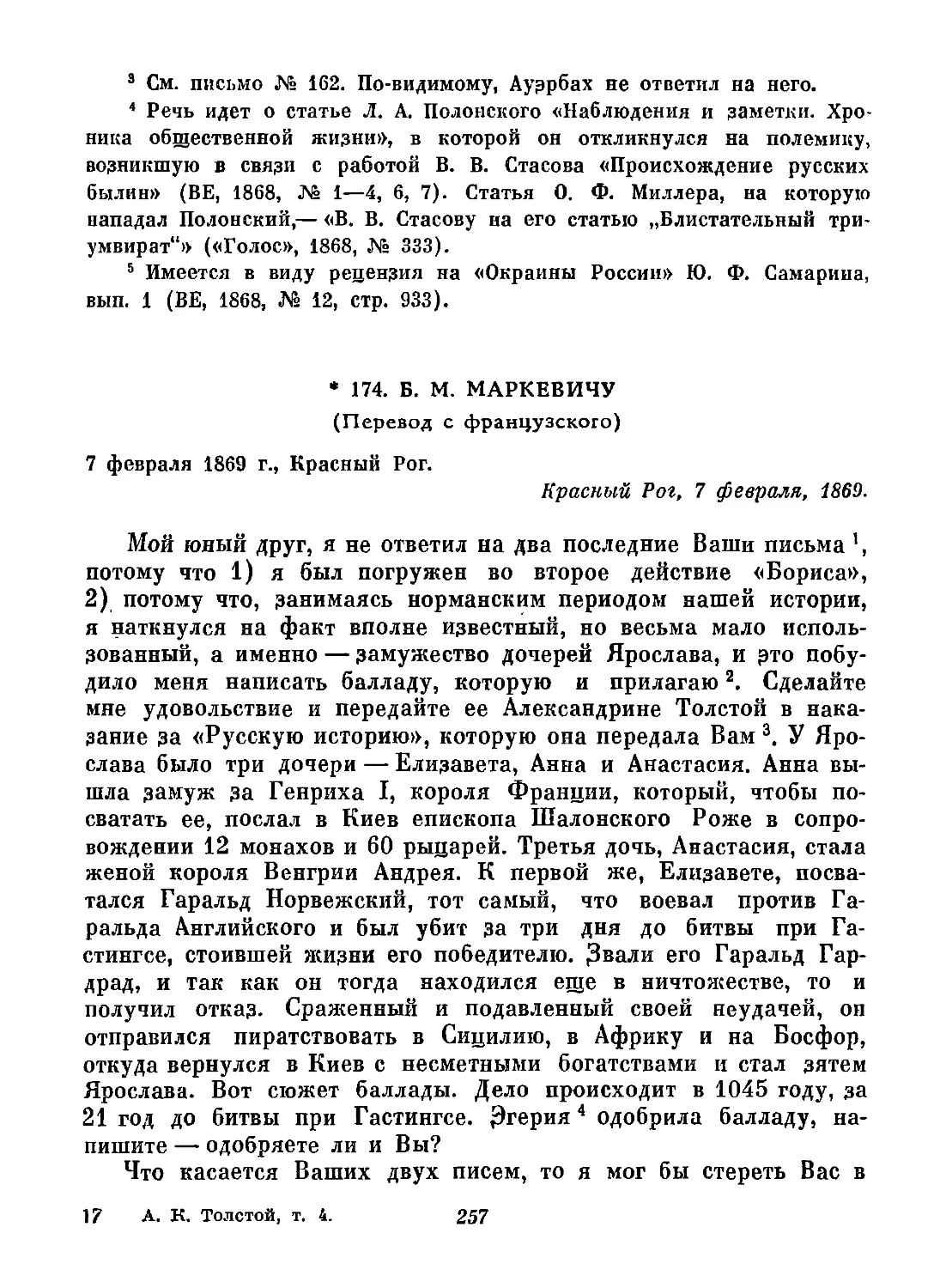 174. Б. М. Маркевичу. 7 февраля