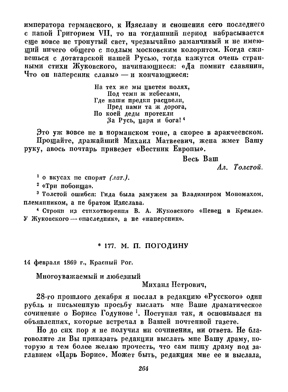 177. М. П. Погодину. 14 февраля