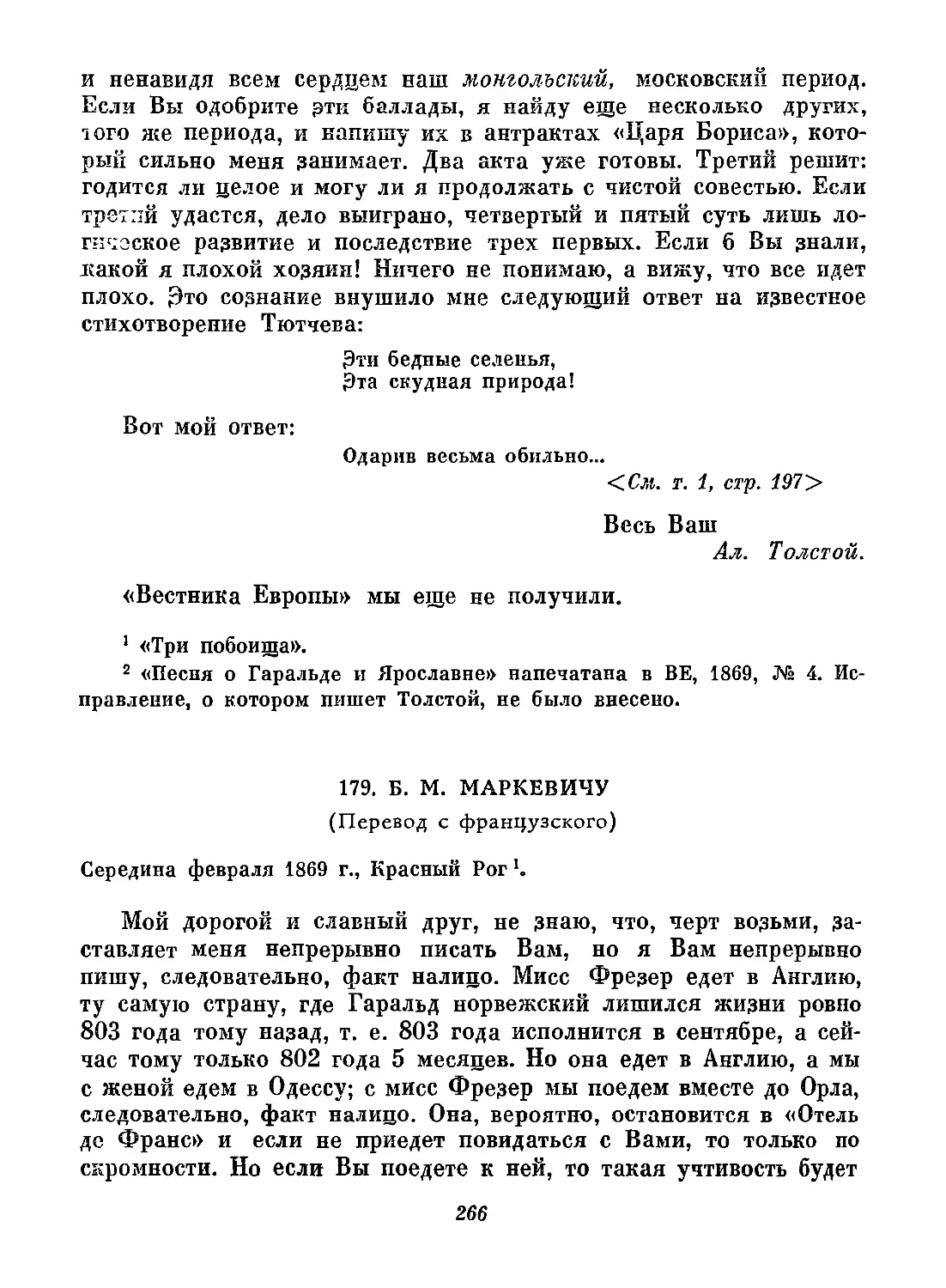 179. Б. М. Маркевичу. Середина февраля