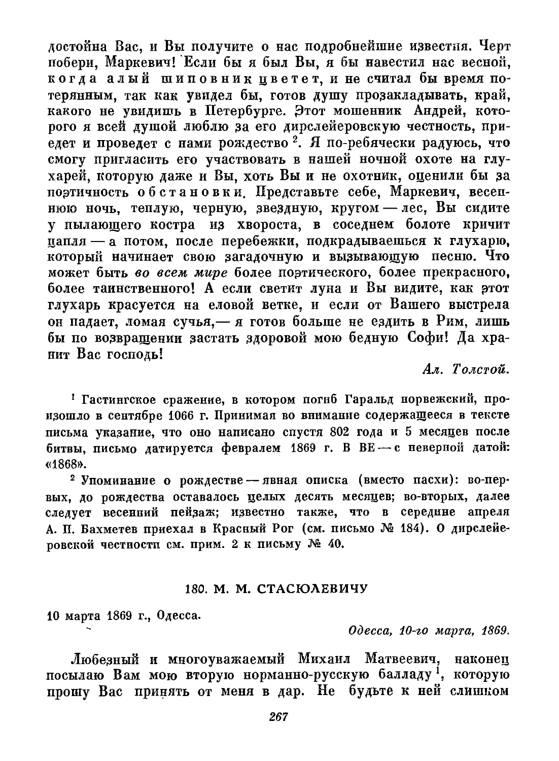 180. М. М. Стасюлевичу. 10 марта