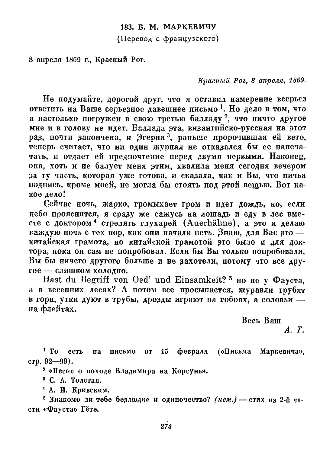 183. Б. М. Маркевичу. 8 апреля