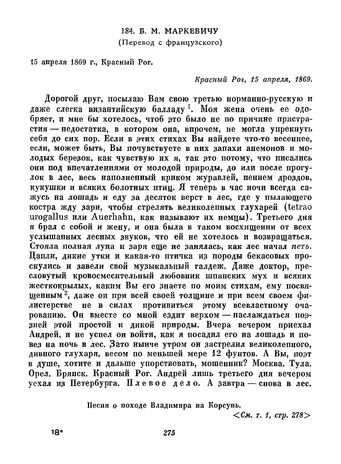 184. Б. М. Маркевичу. 15 апреля