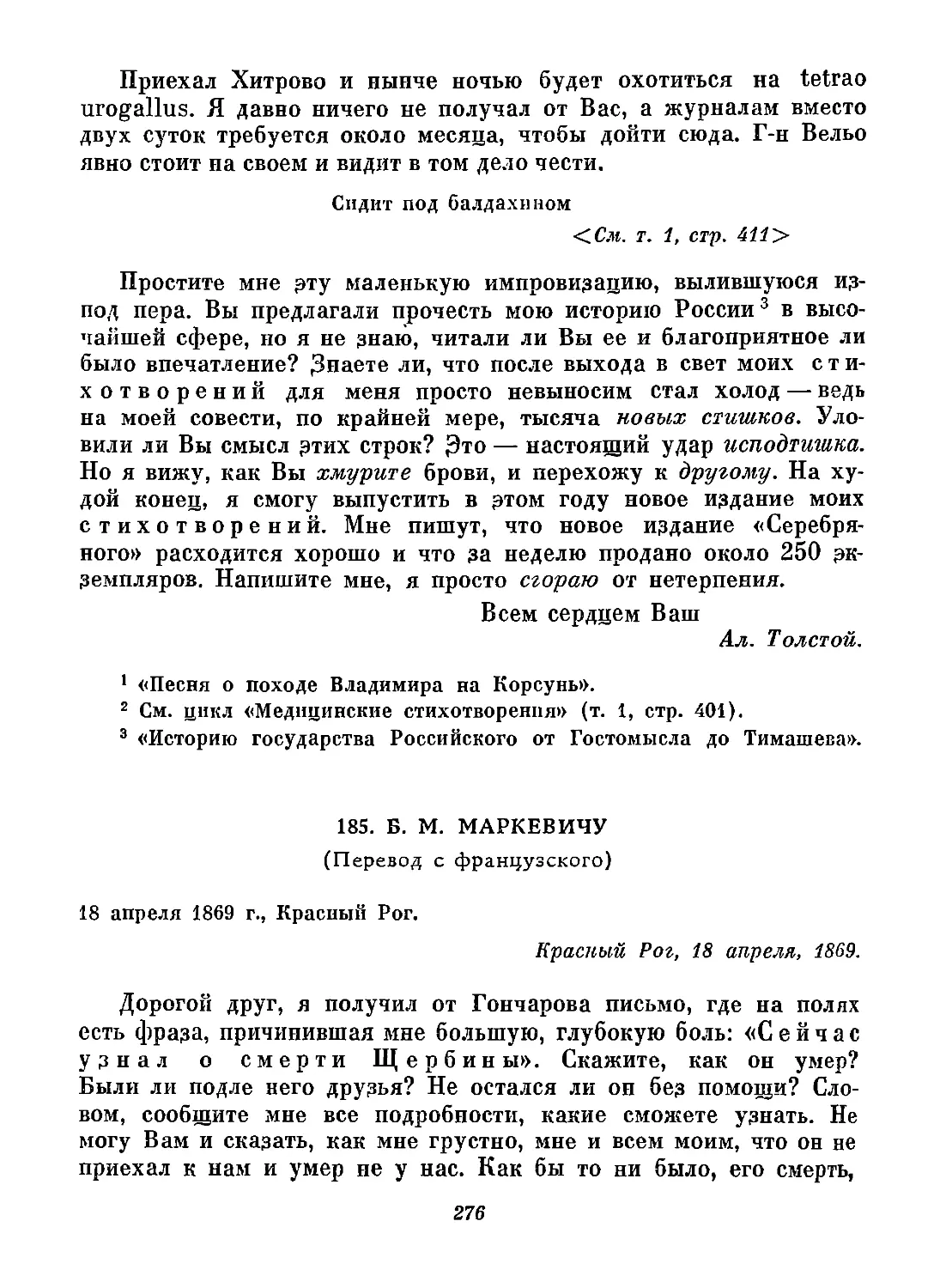 185. Б. М. Маркевичу. 18 апреля