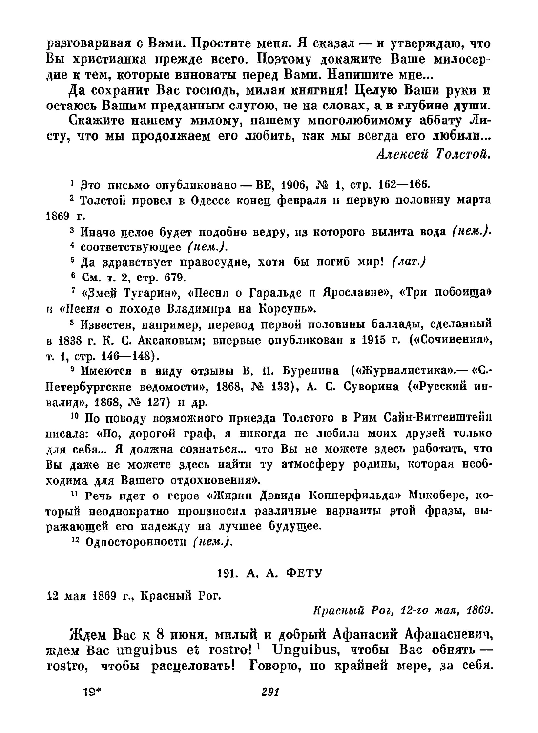 191. А. А. Фету. 12 мая