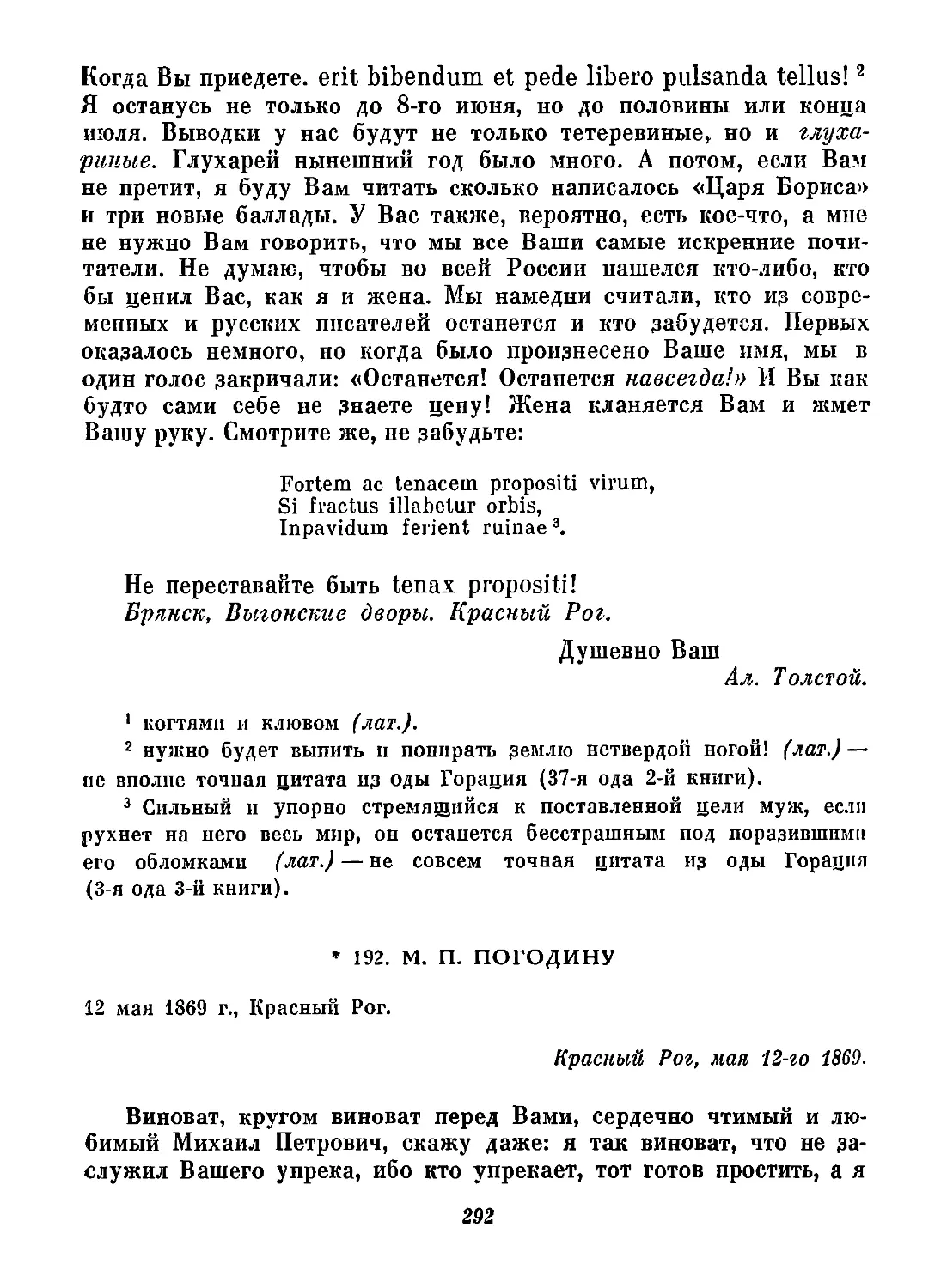 192. М. П. Погодину. 12 мая