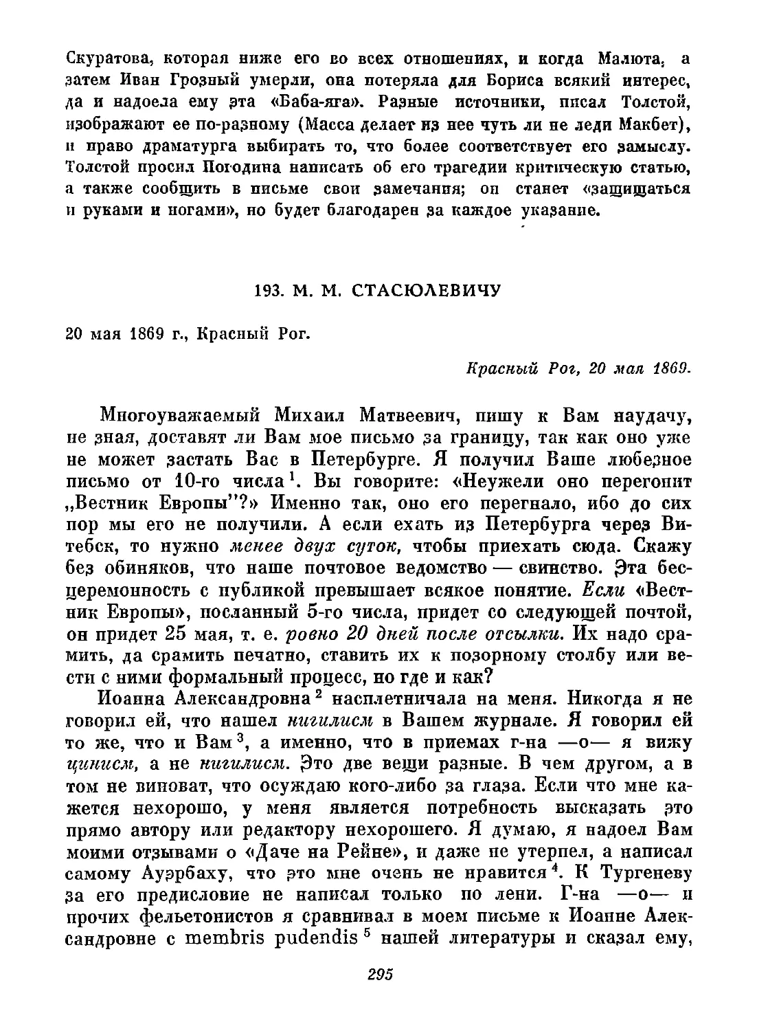 193. М. М. Стасюлевичу. 20 мая