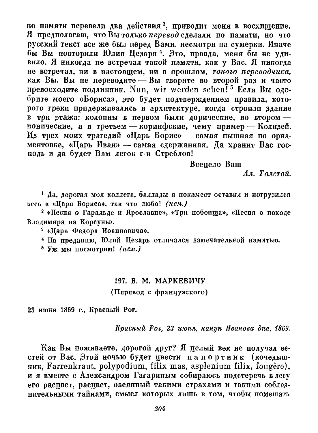 197. Б. М. Маркевичу. 23 июня