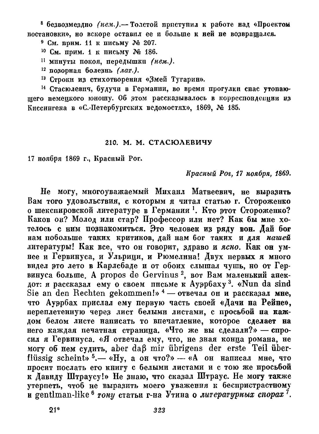 210. М. М. Стасюлевичу. 17 ноября