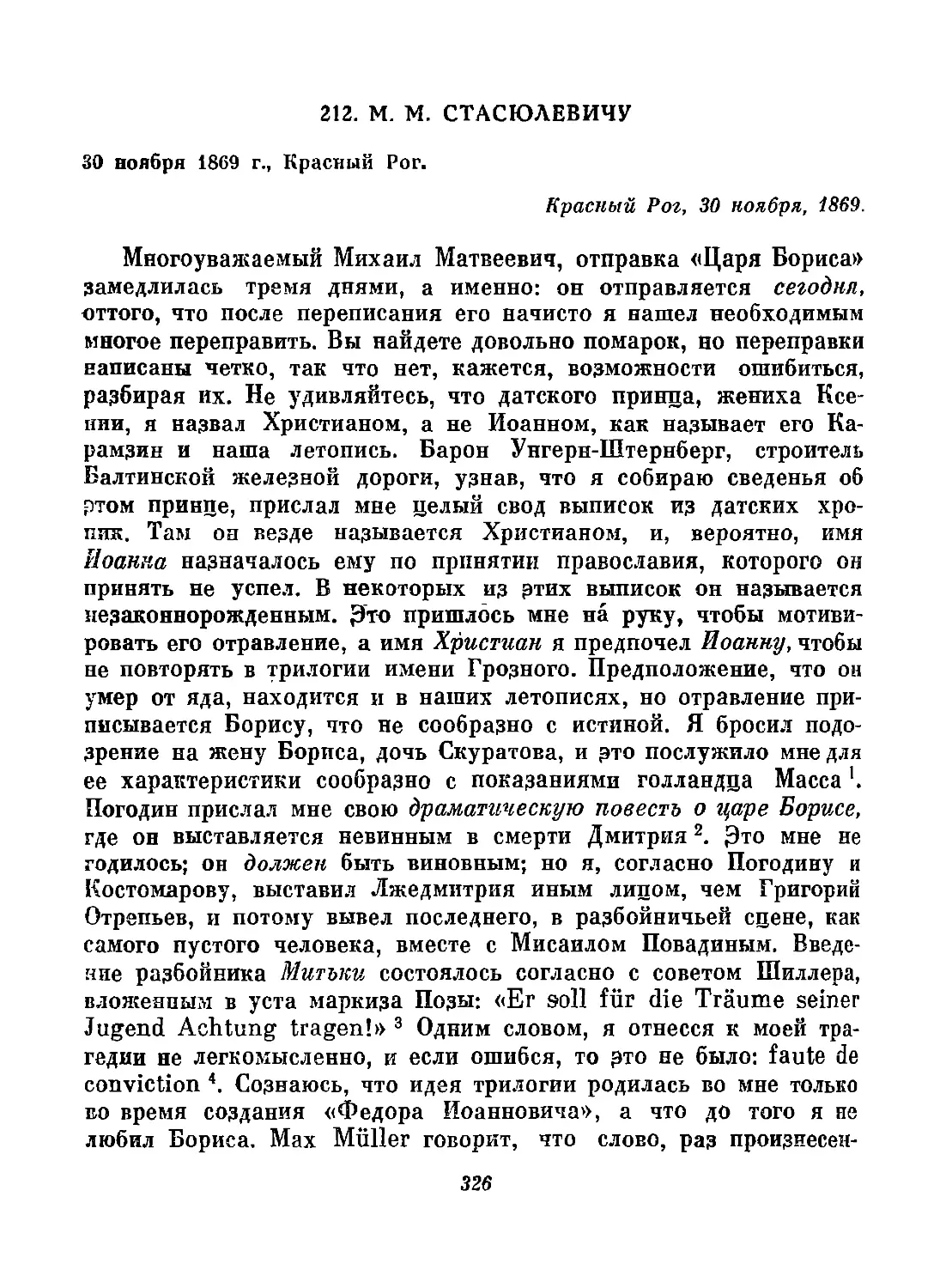 212. М. М. Стасюлевичу. 30 ноября