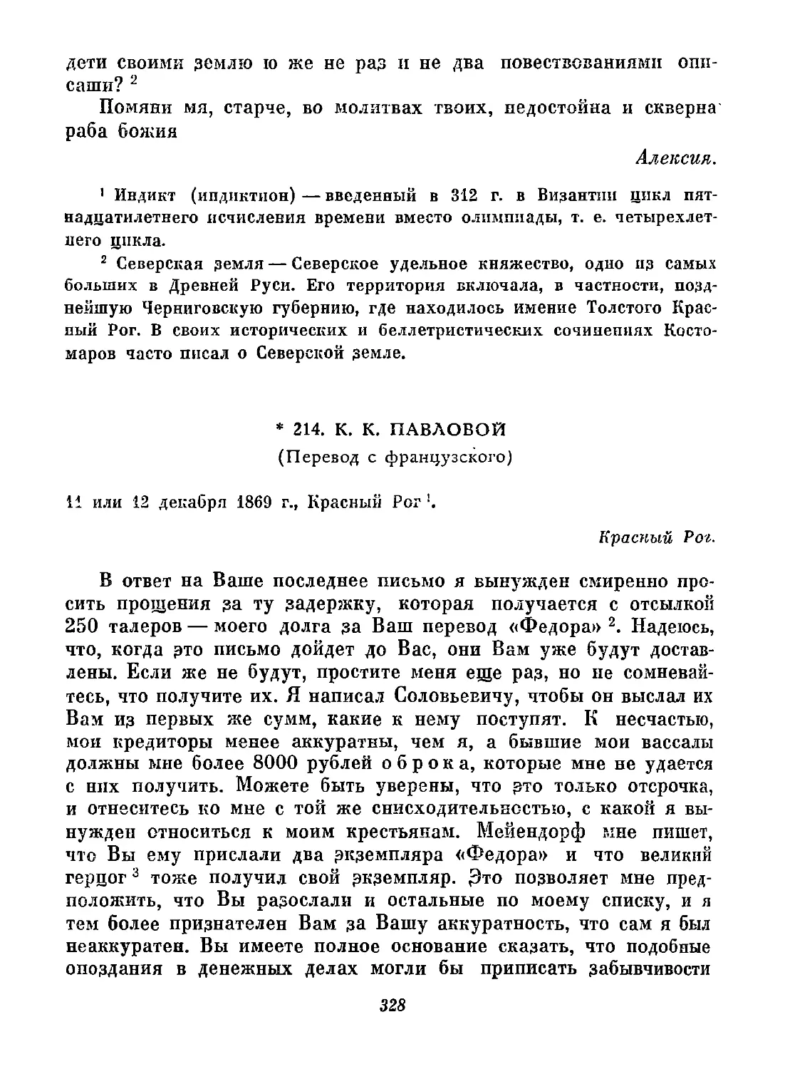 214. К. К. Павловой. 11 или 12 декабря