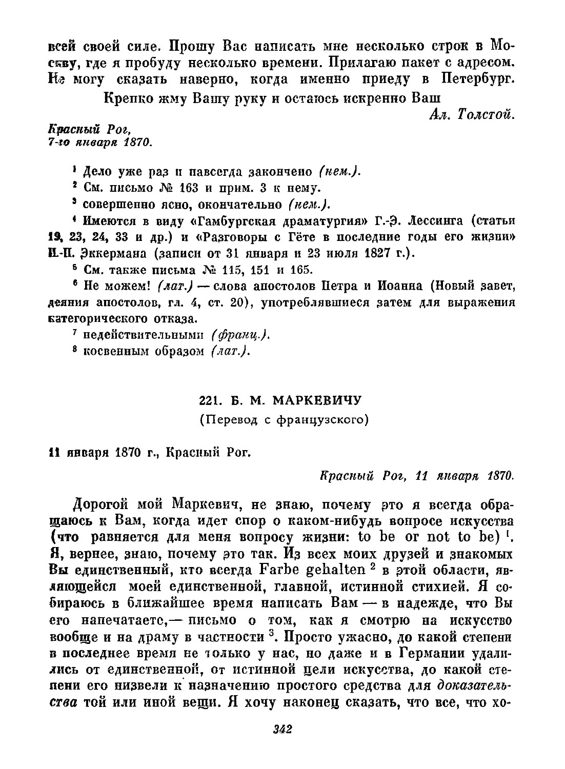 221. Б. М. Маркевичу. 11 января