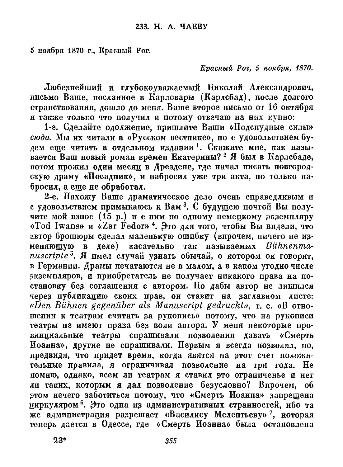 233. Н. А. Чаеву. 5 ноября