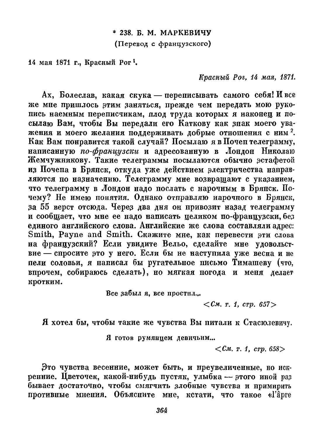 238. Б. М. Маркевичу. 14 мая