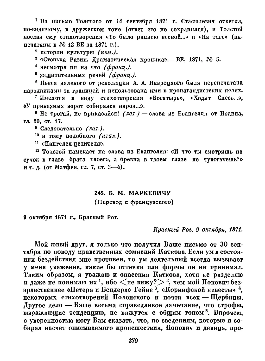 245. Б. М. Маркевичу. 9 октября