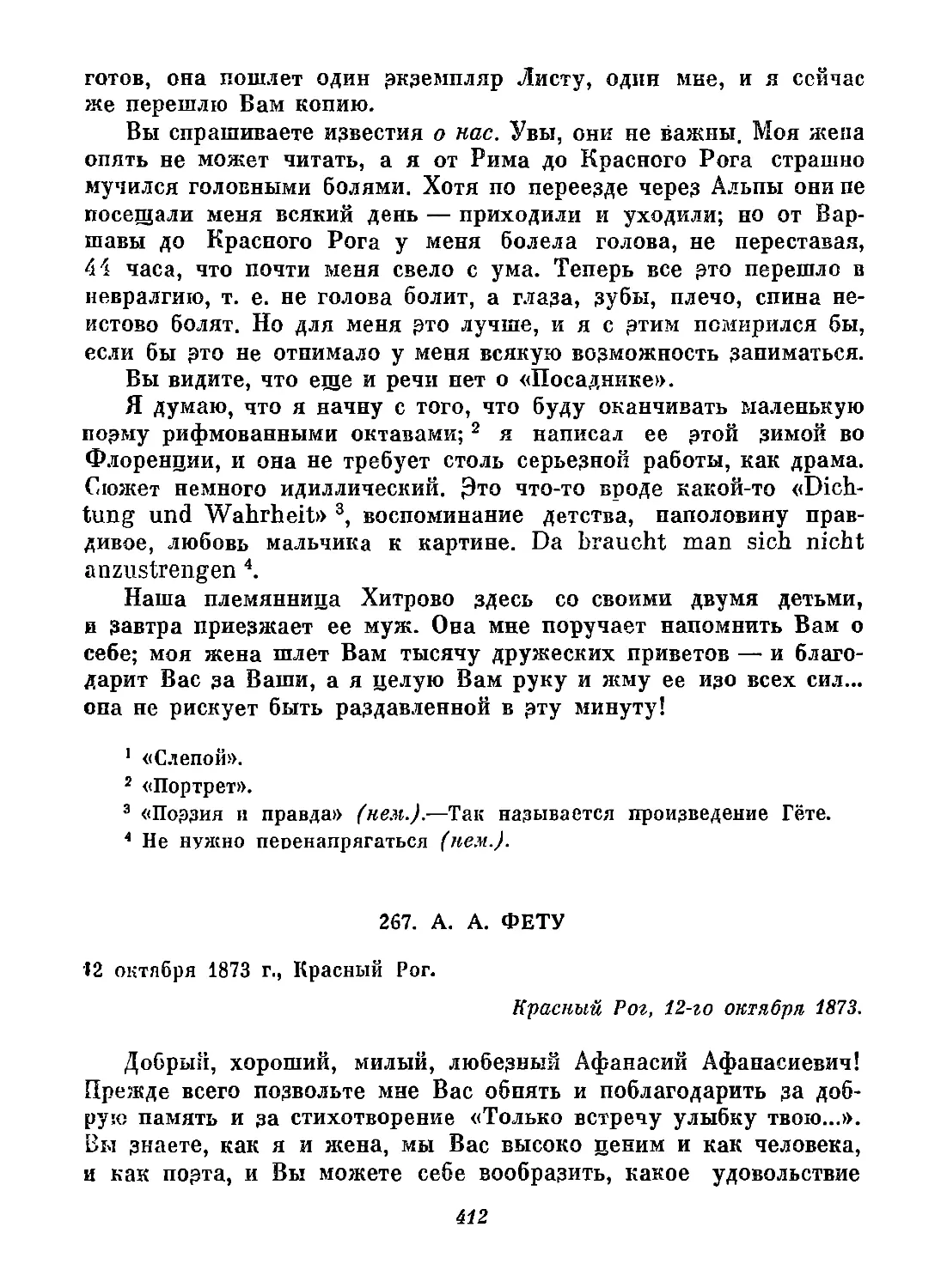 267. А. А. Фету. 12 октября