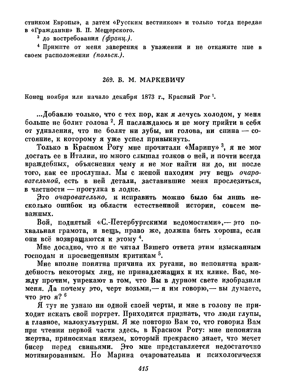 269. Б. М. Маркевичу. Конец ноября или начало декабря