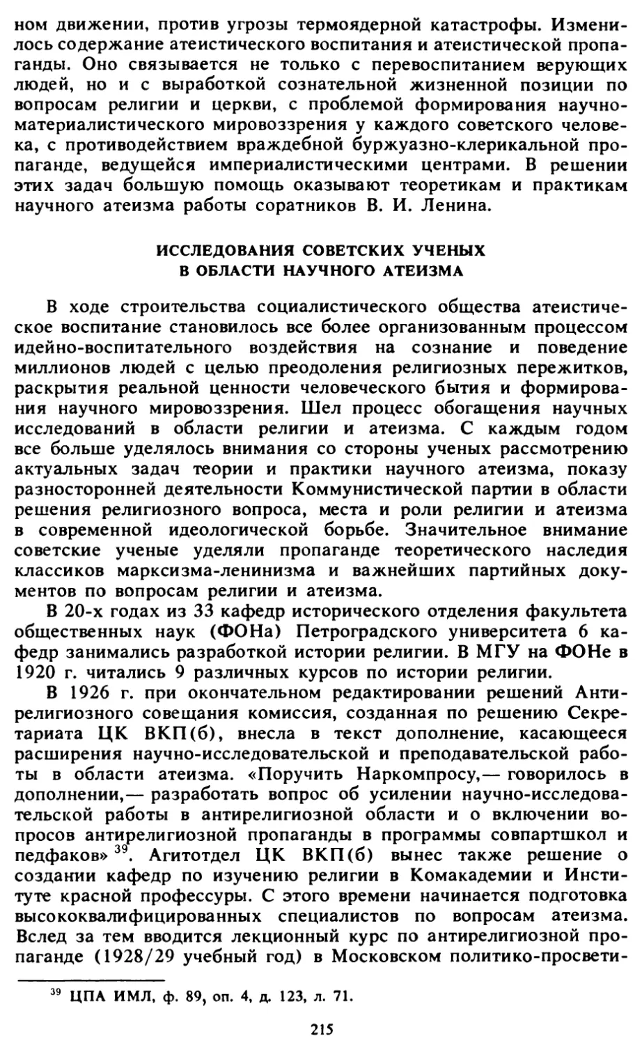 Исследования советских ученых в области научного атеизма
