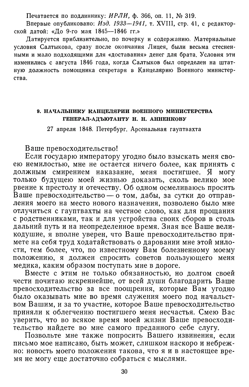 9.Н.Н.Анненкову. 27 апреля1848. Петербург