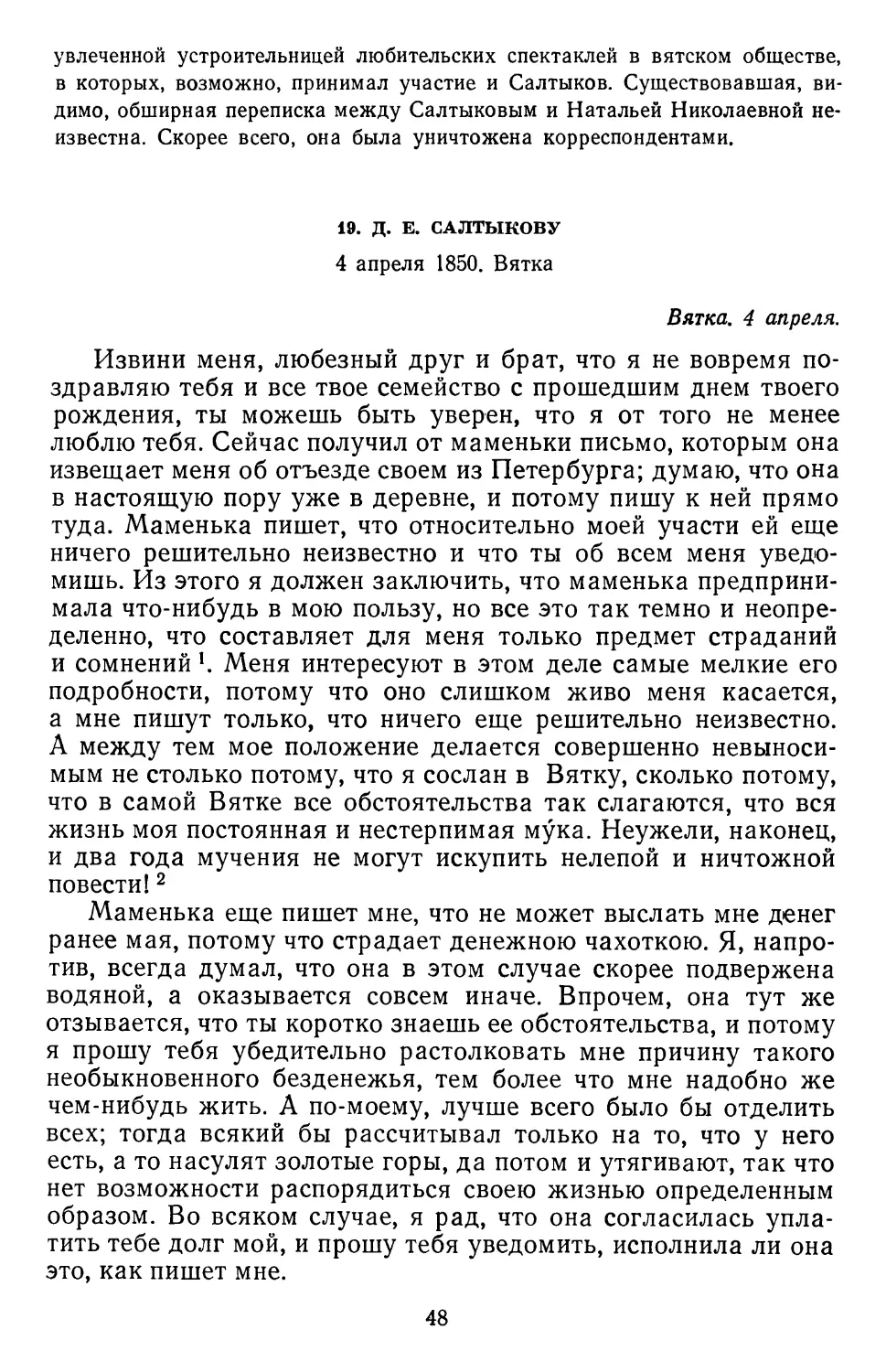 19.Д. Е. Салтыкову. 4 апреля 1850. Вятка