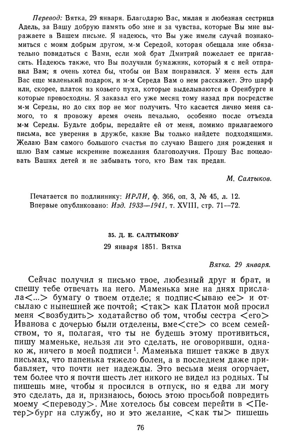 35.Д. Е. Салтыкову. 29 января 1851.Вятка