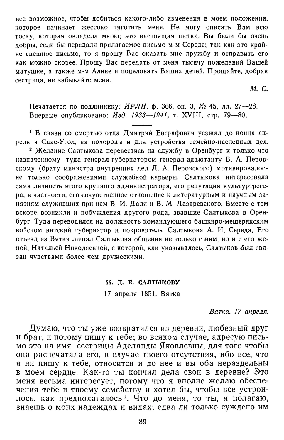 44.Д. Е. Салтыкову. 17 апреля 1851.Вятка