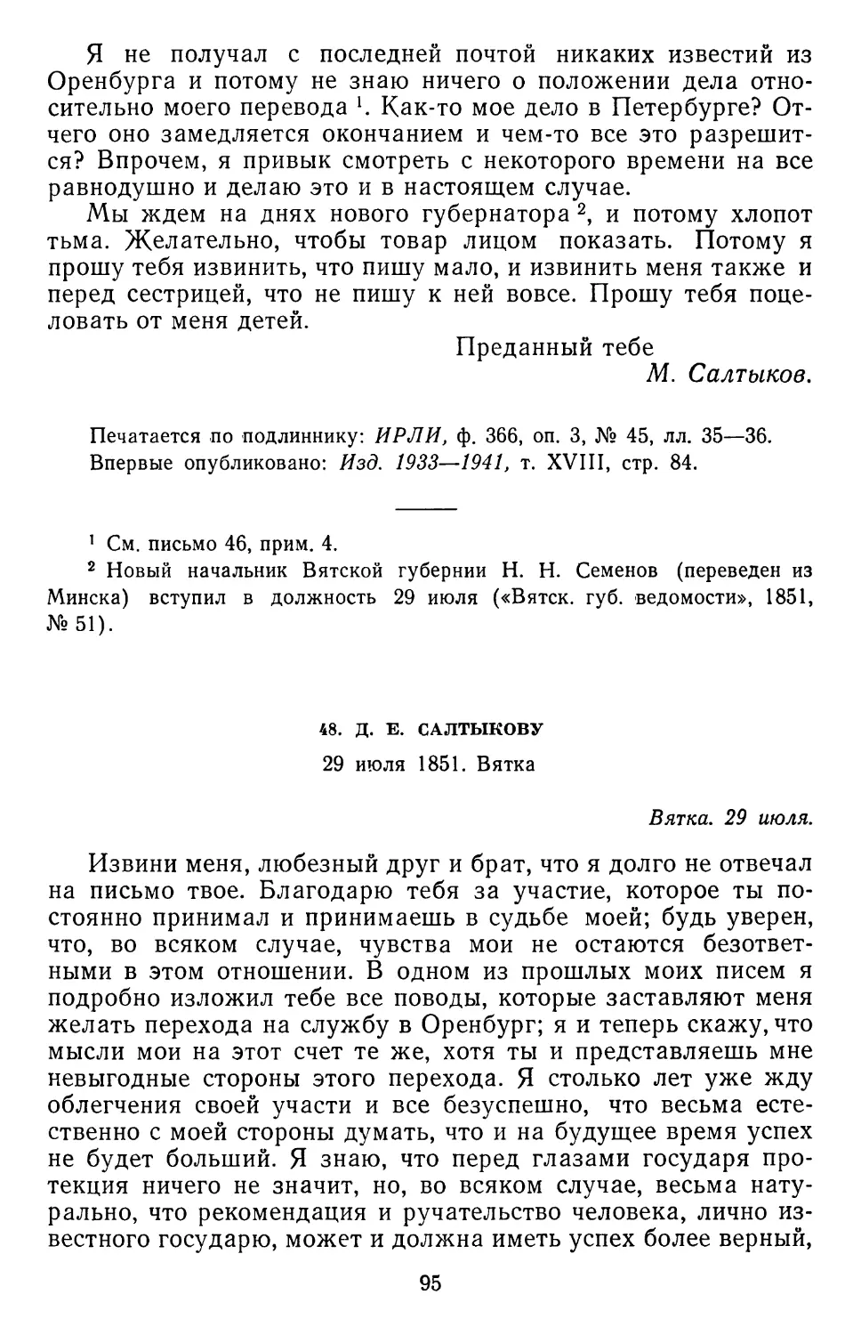 48.Д. Е. Салтыкову.29июля 1851. Вятка