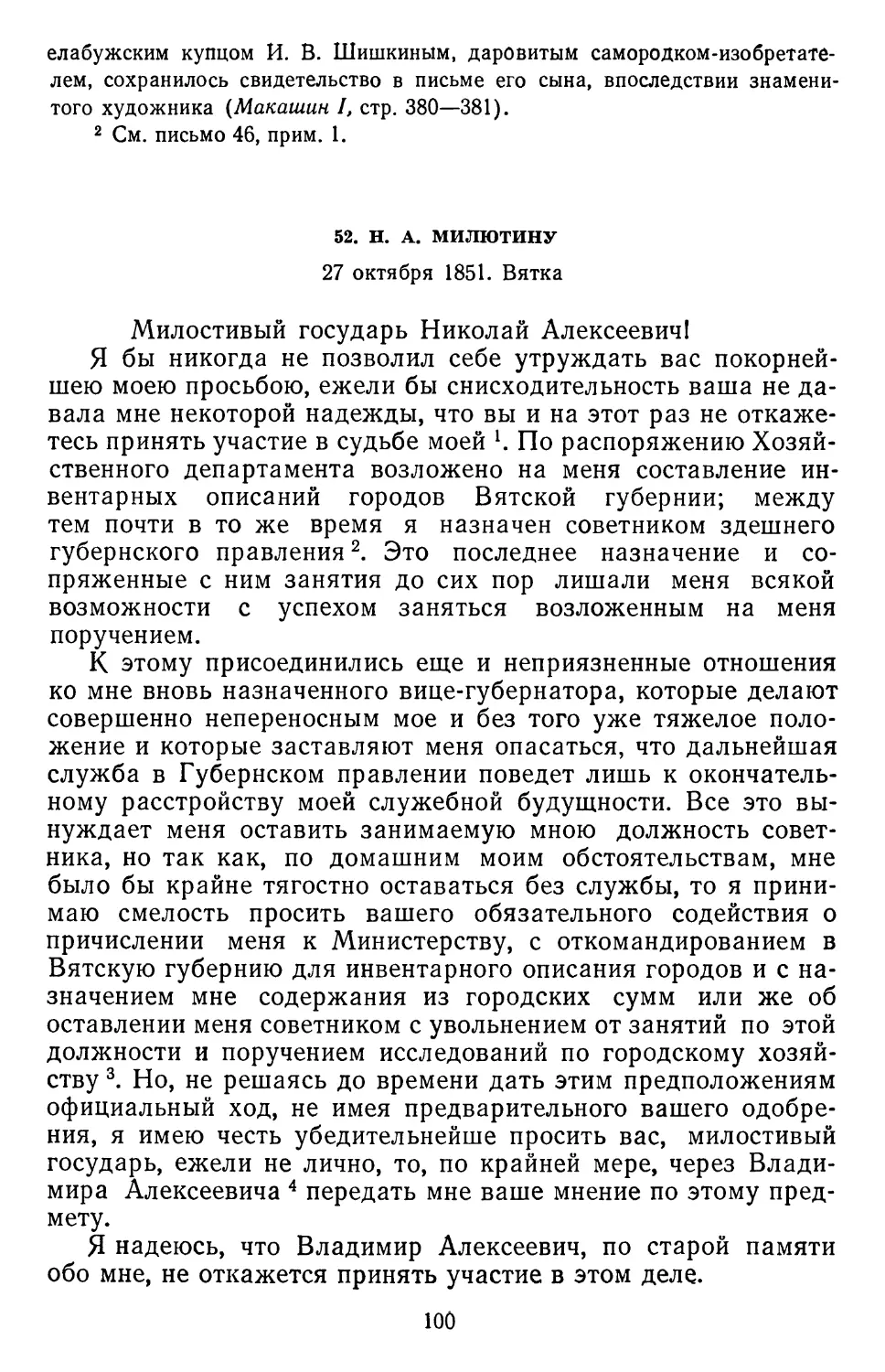 52.Н. А. Милютину. 27 октября 1851.Вятка