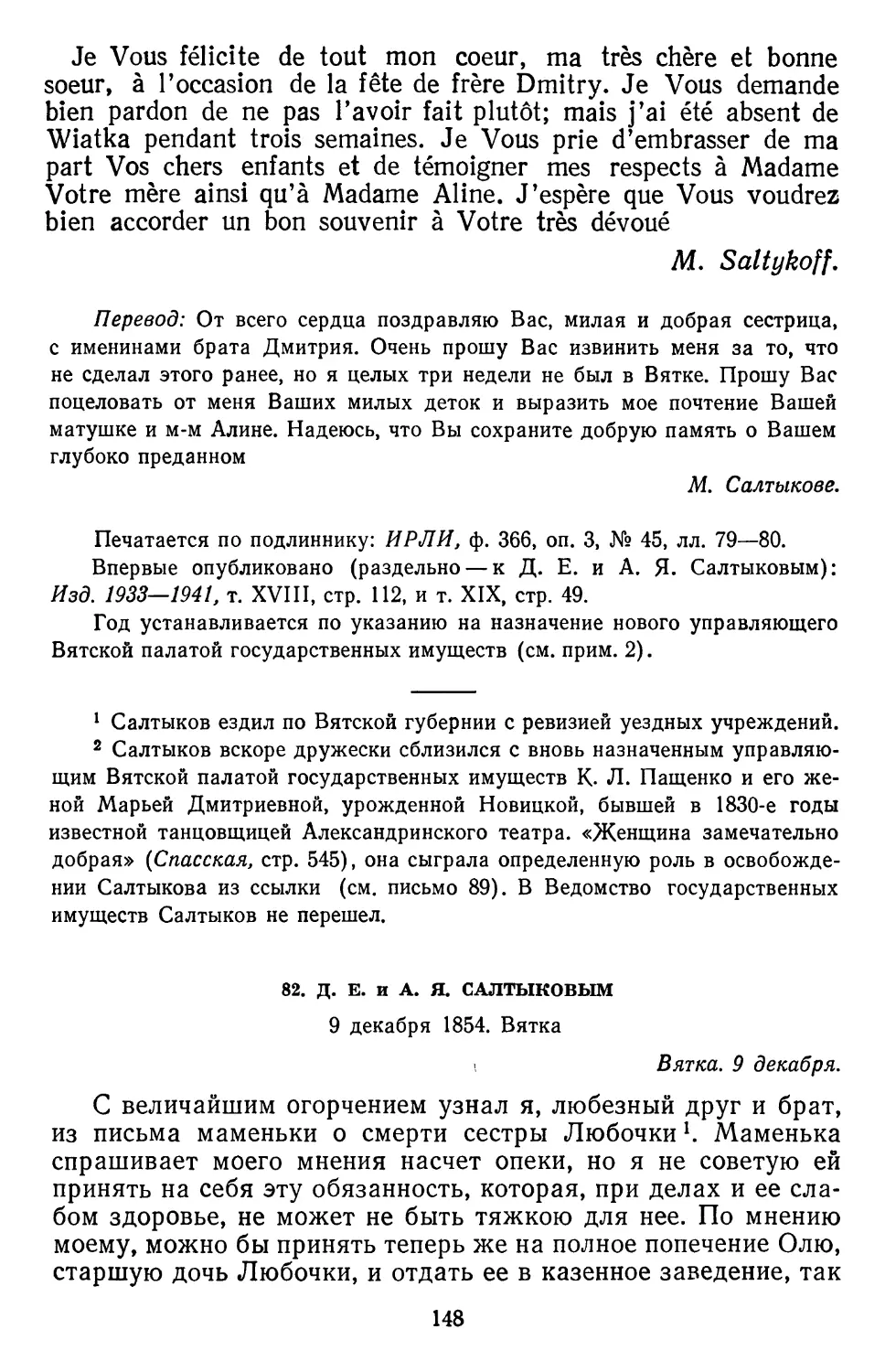 82.Д. Е. и А. Я. Салтыковым. 9 декабря 1854. Вятка