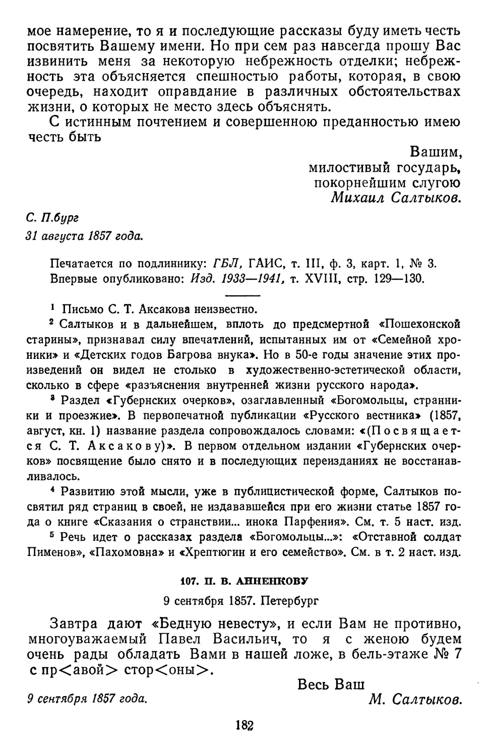 107.П.В. Анненкову. 9 сентября1857. Петербург