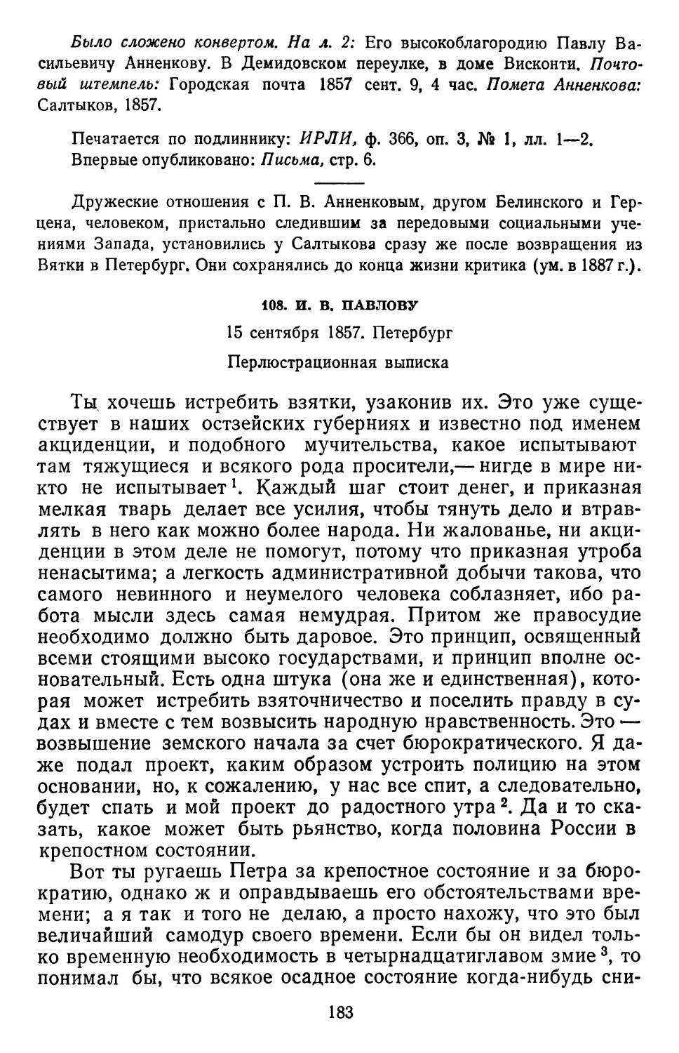 108.И.В. Павлову. 15 сентября 1857. Петербург