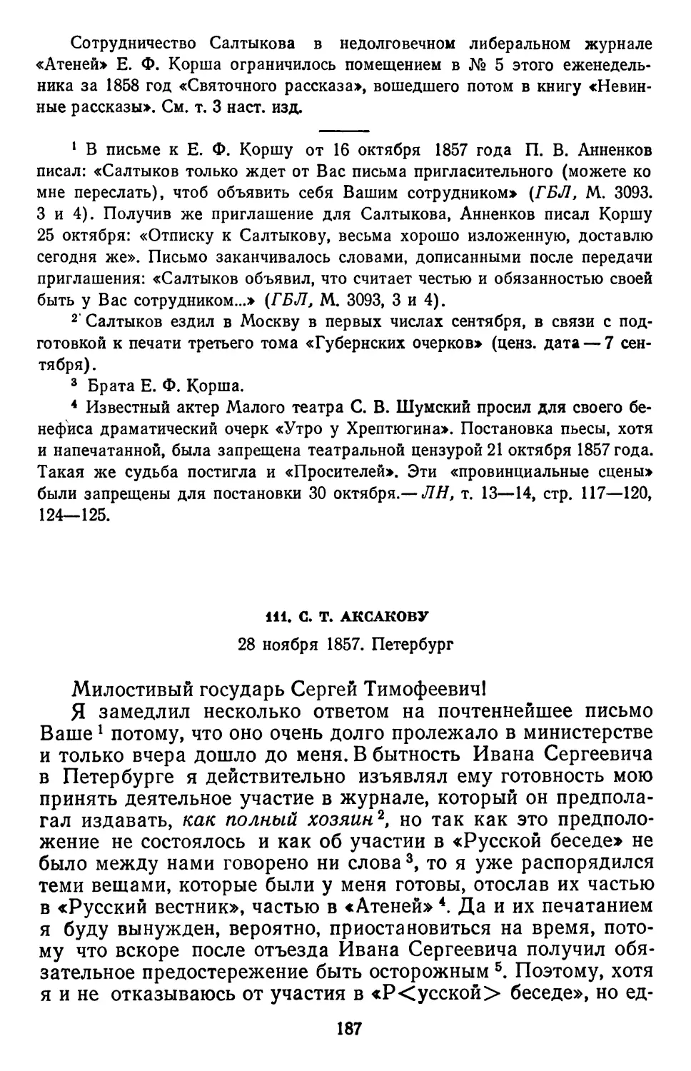 111.С.Т. Аксакову. 28 ноября 1857. Петербург