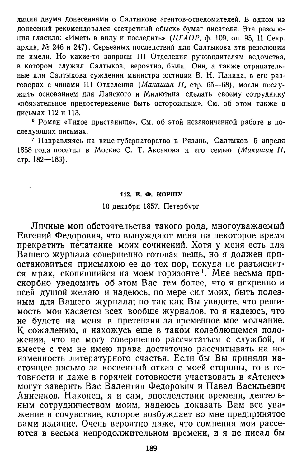 112.Е.Ф. Коршу. 10 декабря 1857. Петербург