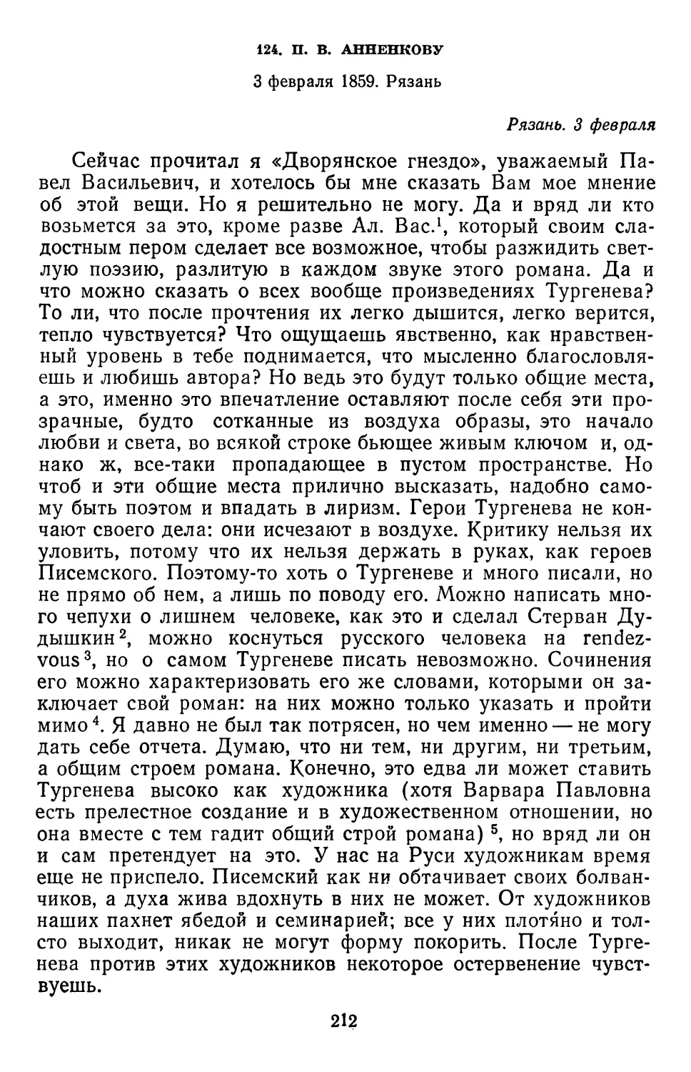 124.П.В. Анненкову. 3 февраля 1859. Рязань