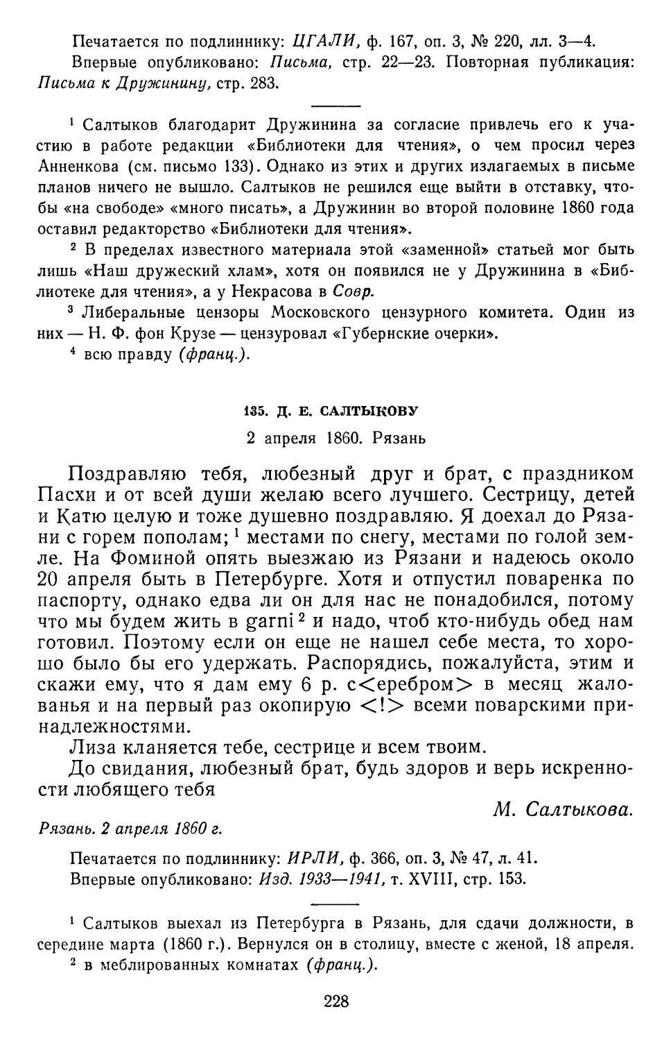 135.Д. Е. Салтыкову. 2 апреля 1860. Рязань