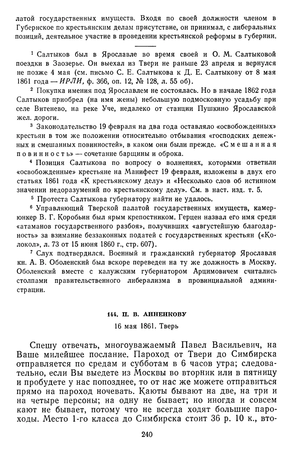 144.П.В.Анненкову.16 мая1861.Тверь