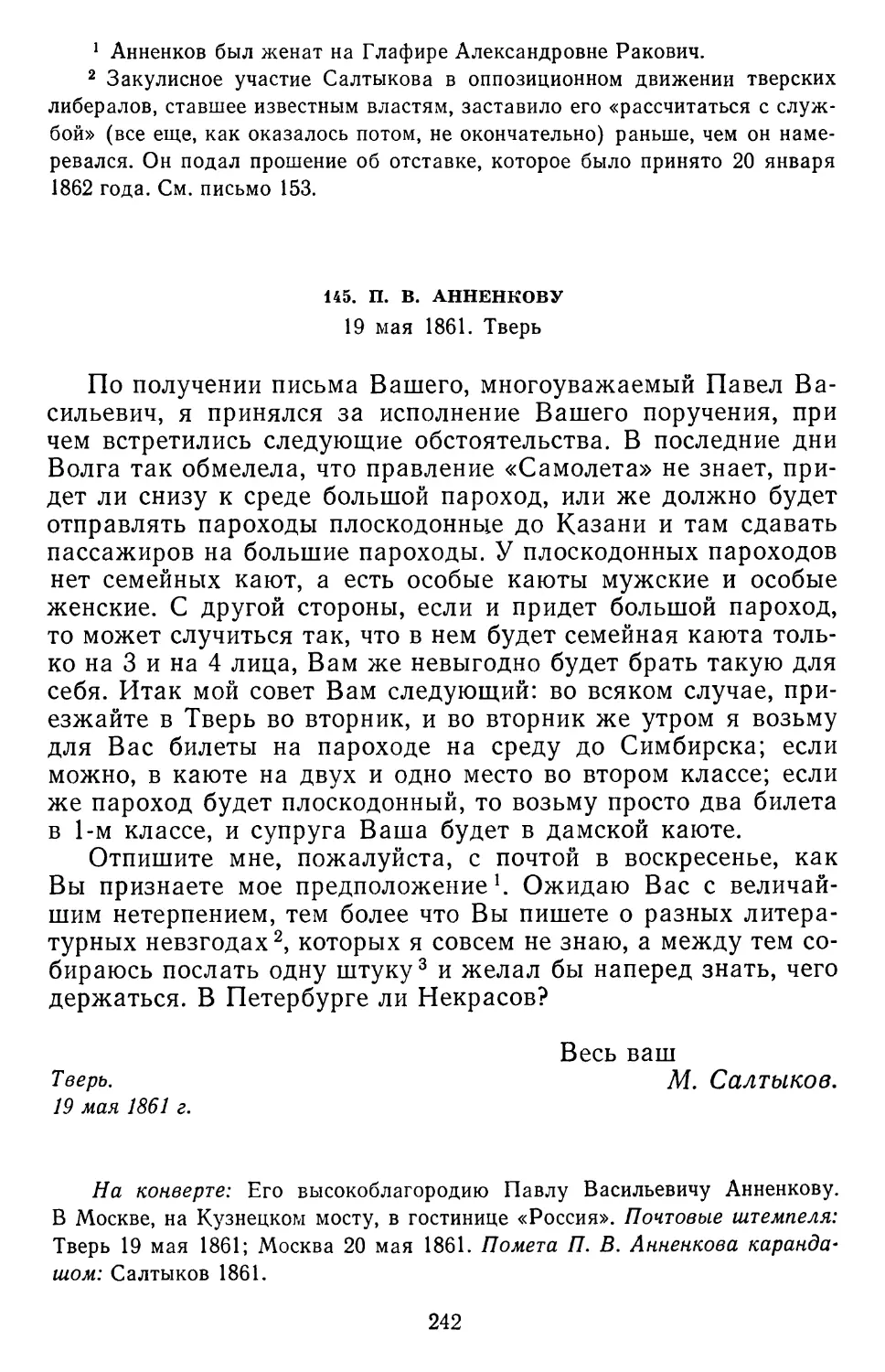 145.П.В.Анненкову.19 мая1861.Тверь