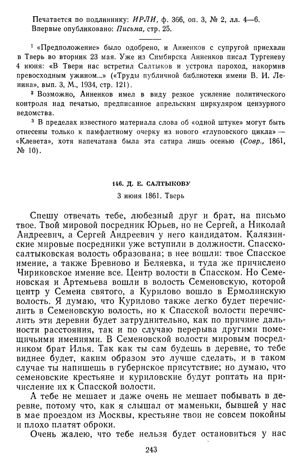 146.Д.Е.Салтыкову.3 июня1861.Тверь