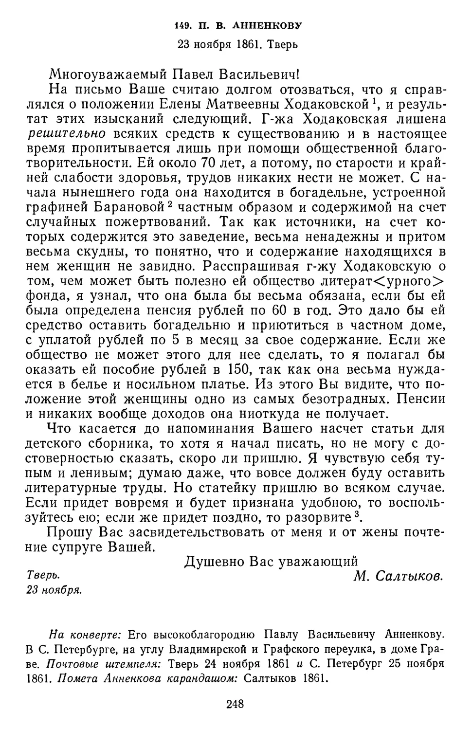 149.П.В. Анненкову. 23 ноября 1861. Тверь