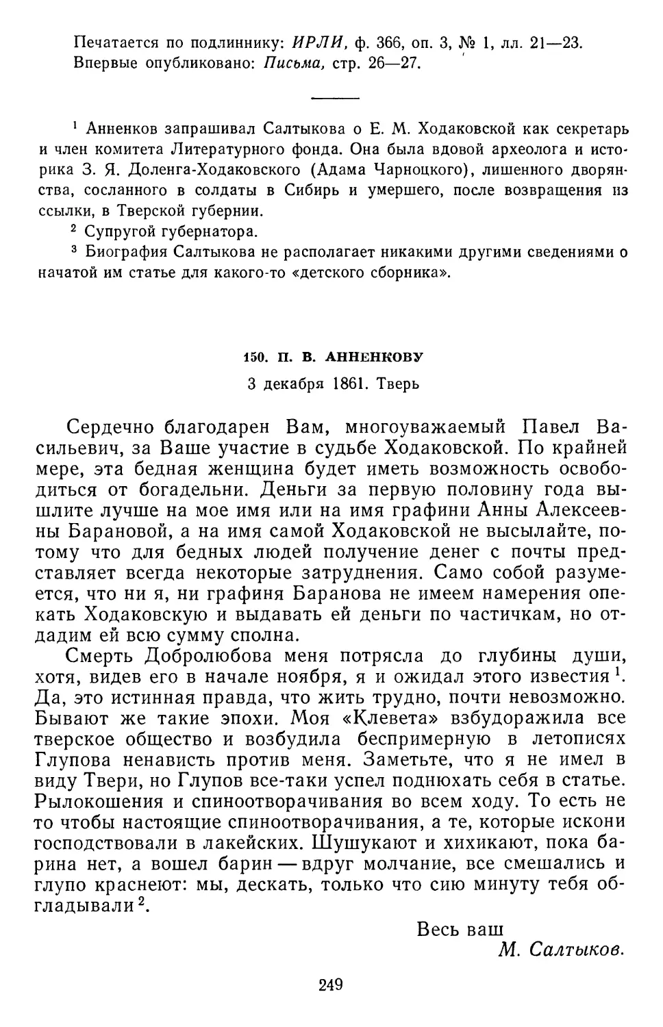 150.П.В. Анненкову. 3 декабря 1861. Тверь