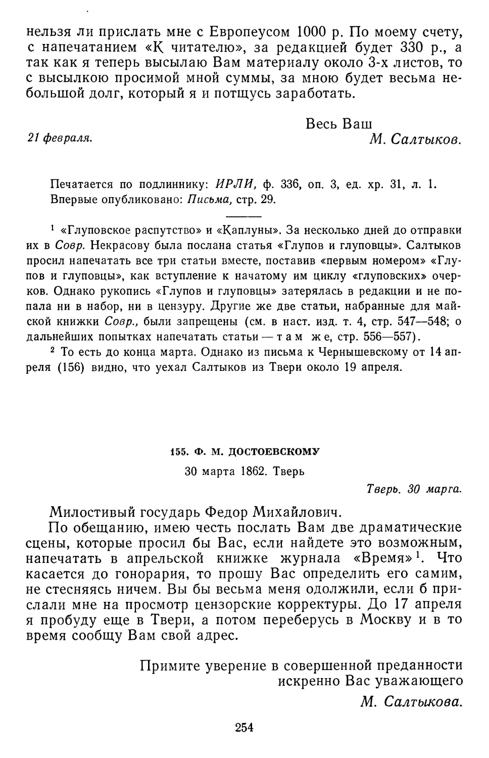 155.Ф.М. Достоевскому. 30 марта 1862. Тверь