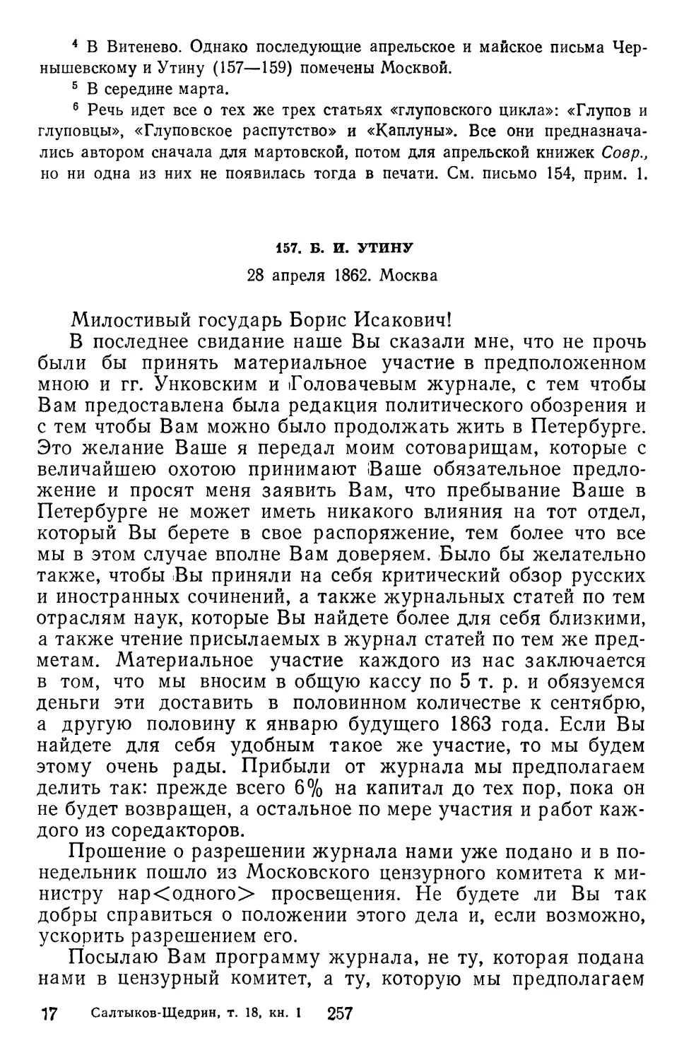 157.Б.И. Утину. 28 апреля 1862. Москва